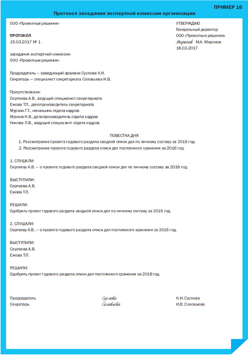 Протокол экспертной комиссии по уничтожению документов с истекшим сроком хранения образец заполнения